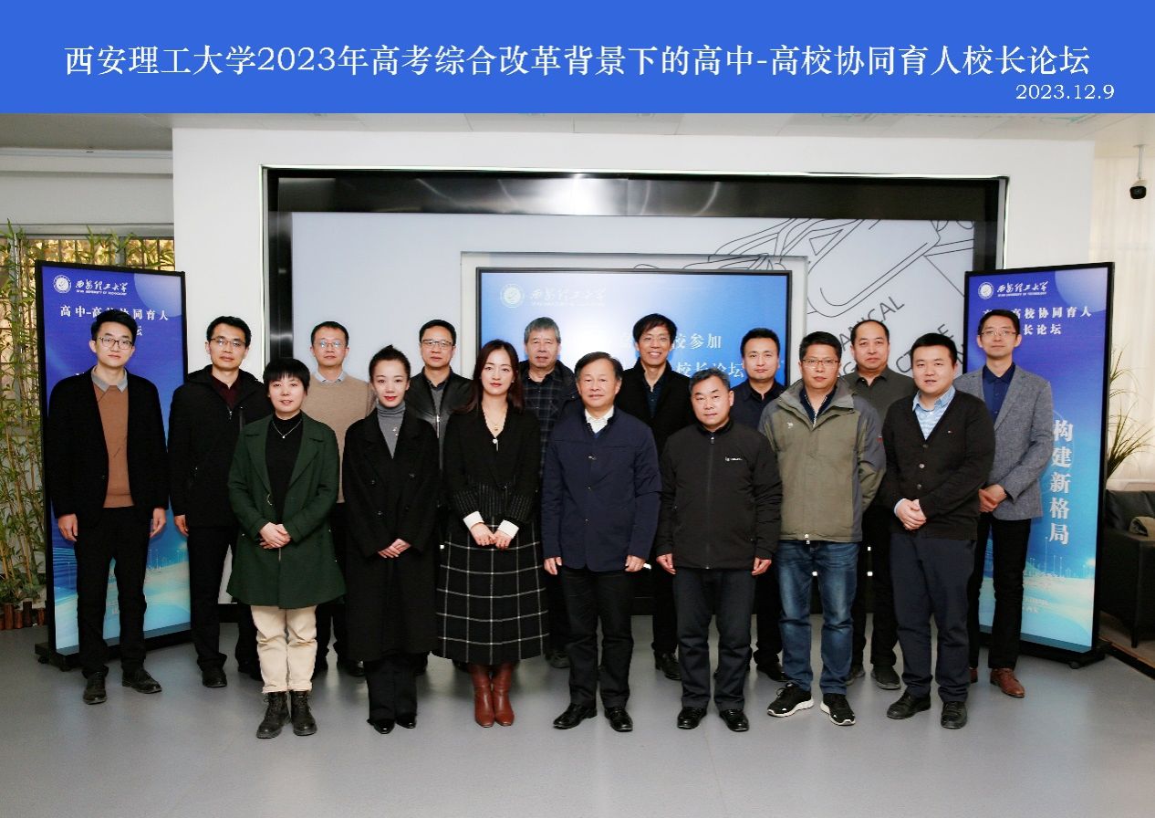 https://news.xaut.edu.cn/__local/6/83/3D/9D037BDBE9EB763693EA9C92F06_7F288F57_29024.jpg